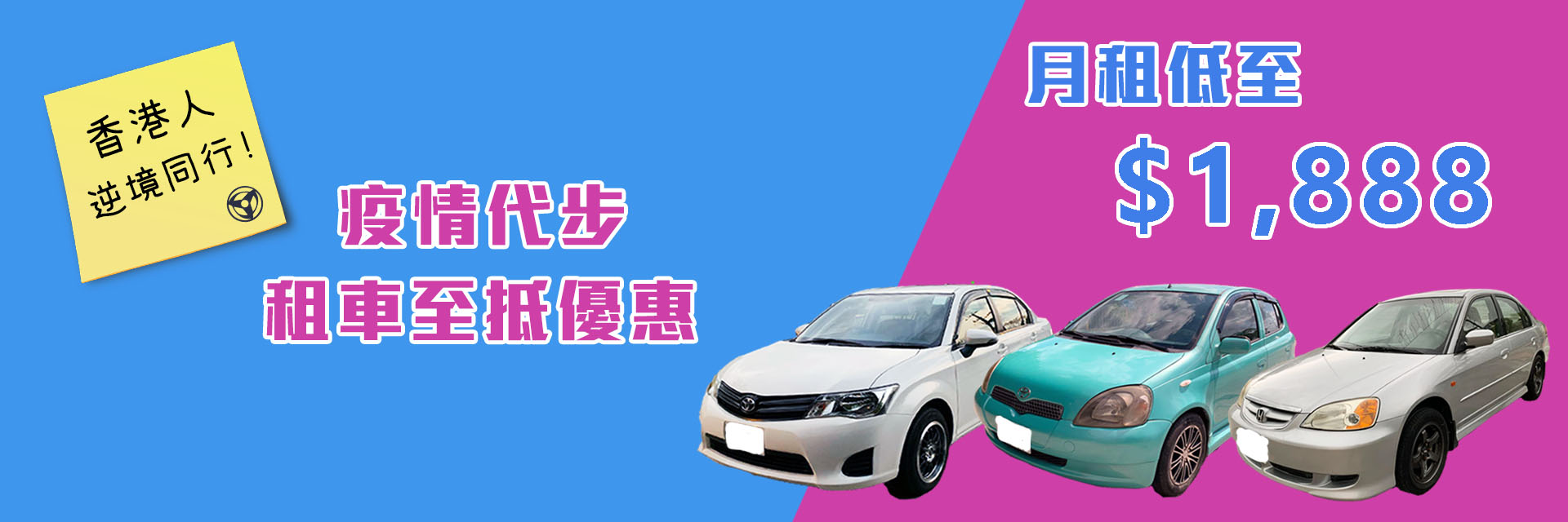 Read more about the article 2020 私家車出租至抵優惠 月租低至 $1,888