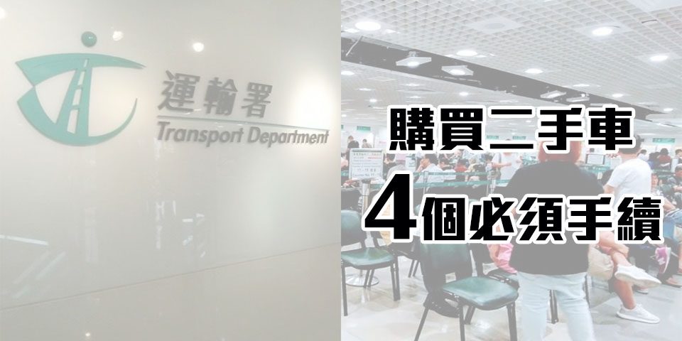 Read more about the article 購買二手車前的4個必須手續